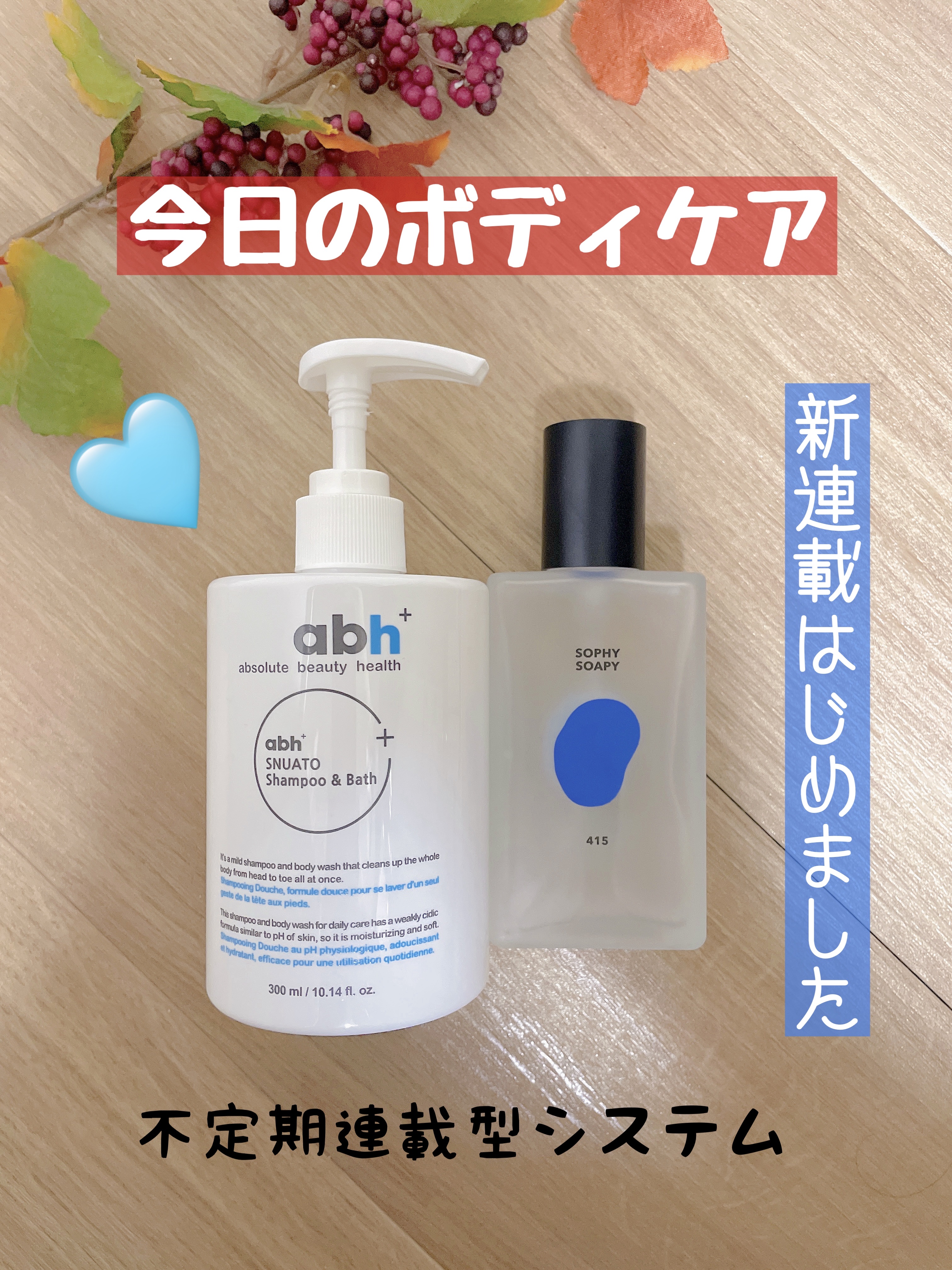 スヌアト シャンプー&バス/abh+/市販シャンプーを使ったクチコミ（1枚目）