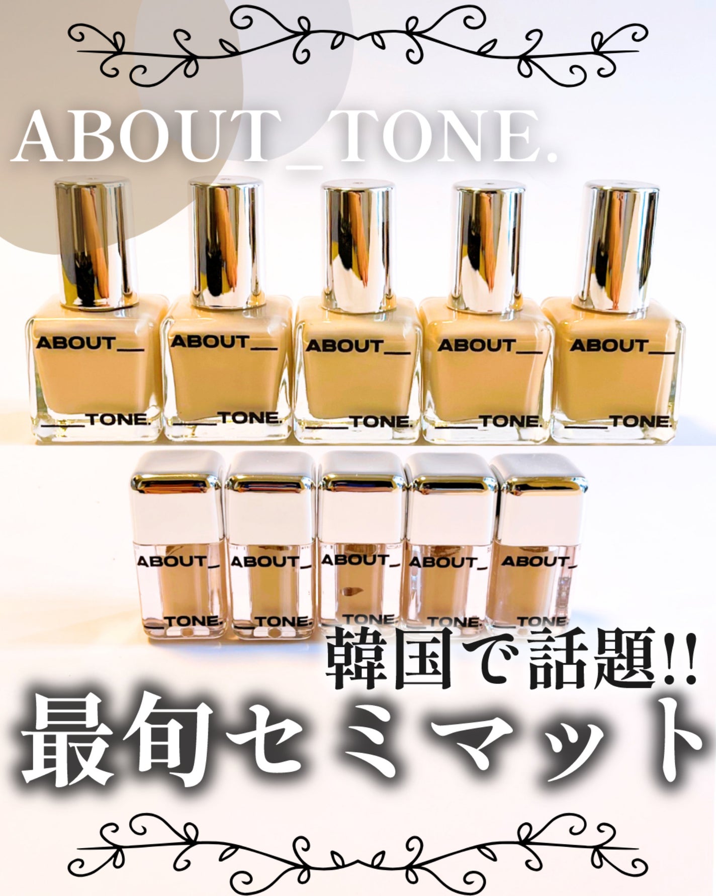 スキンレイヤーフィットファンデーション/ABOUT TONE/リキッドファンデーションを使ったクチコミ(1枚目)
