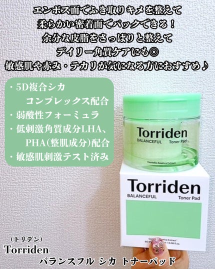 ダイブイン マルチパッド/Torriden/トナーパッドを使ったクチコミ(6枚目)