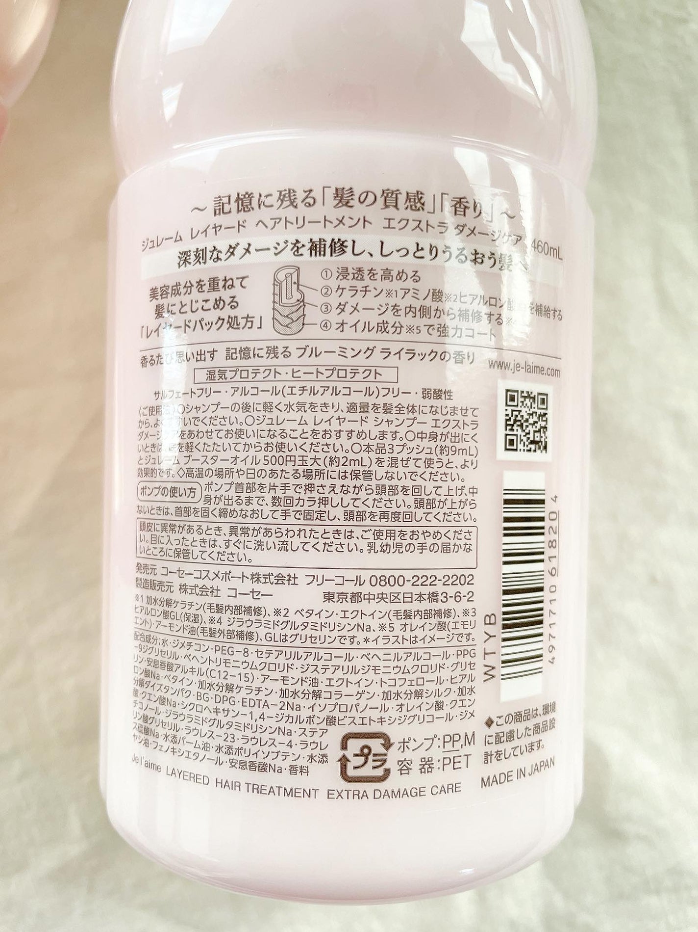ジュレーム レイヤード シャンプー/ヘアトリートメント (エクストラダメージケア)/Je l'aime/市販シャンプーを使ったクチコミ(10枚目)