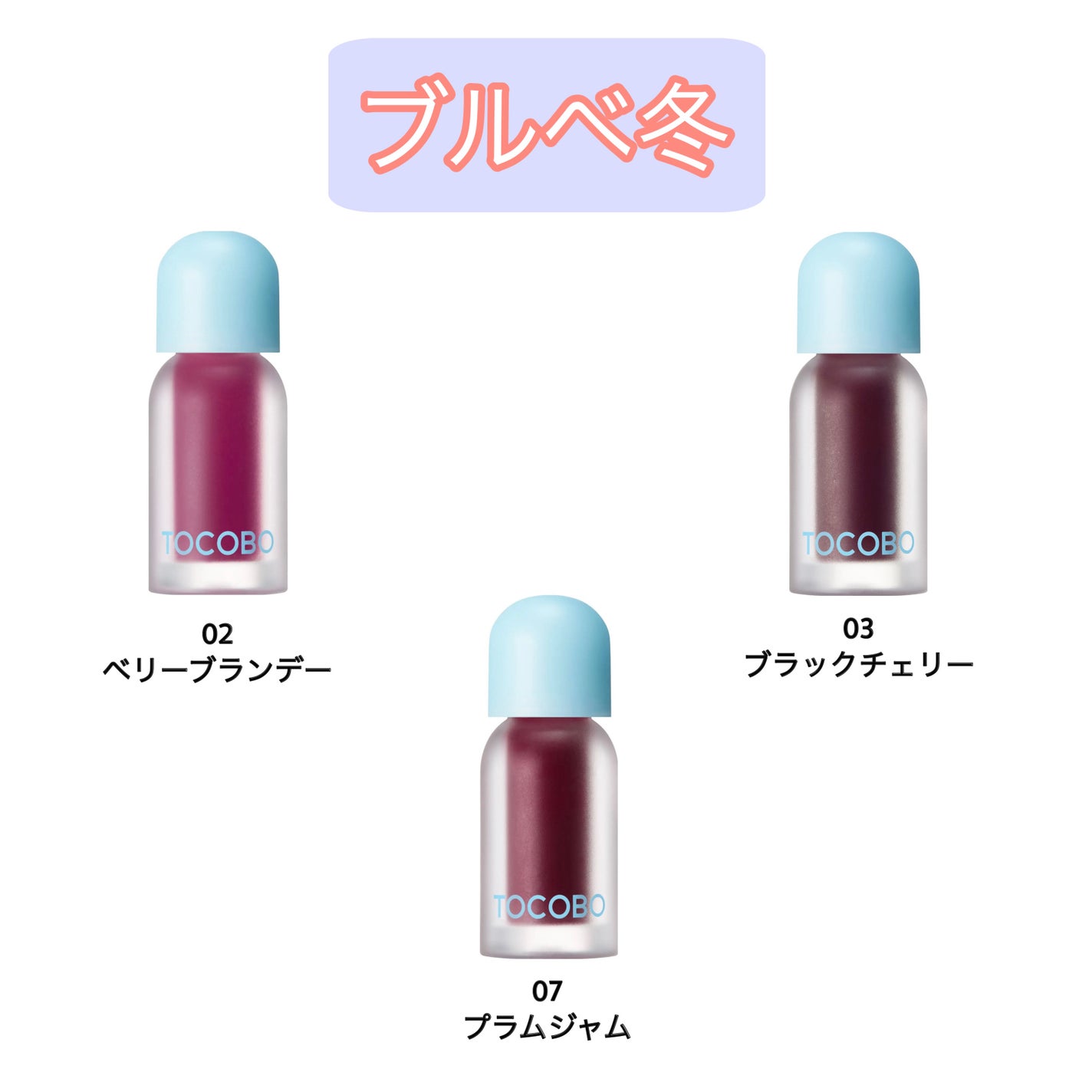 ジューシーベリープランピングリップオイル/TOCOBO/リップグロスを使ったクチコミ(4枚目)