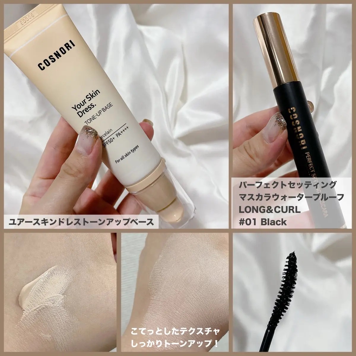 ユアースキンドレストーンアップベース/COSNORI/化粧下地を使ったクチコミ（2枚目）