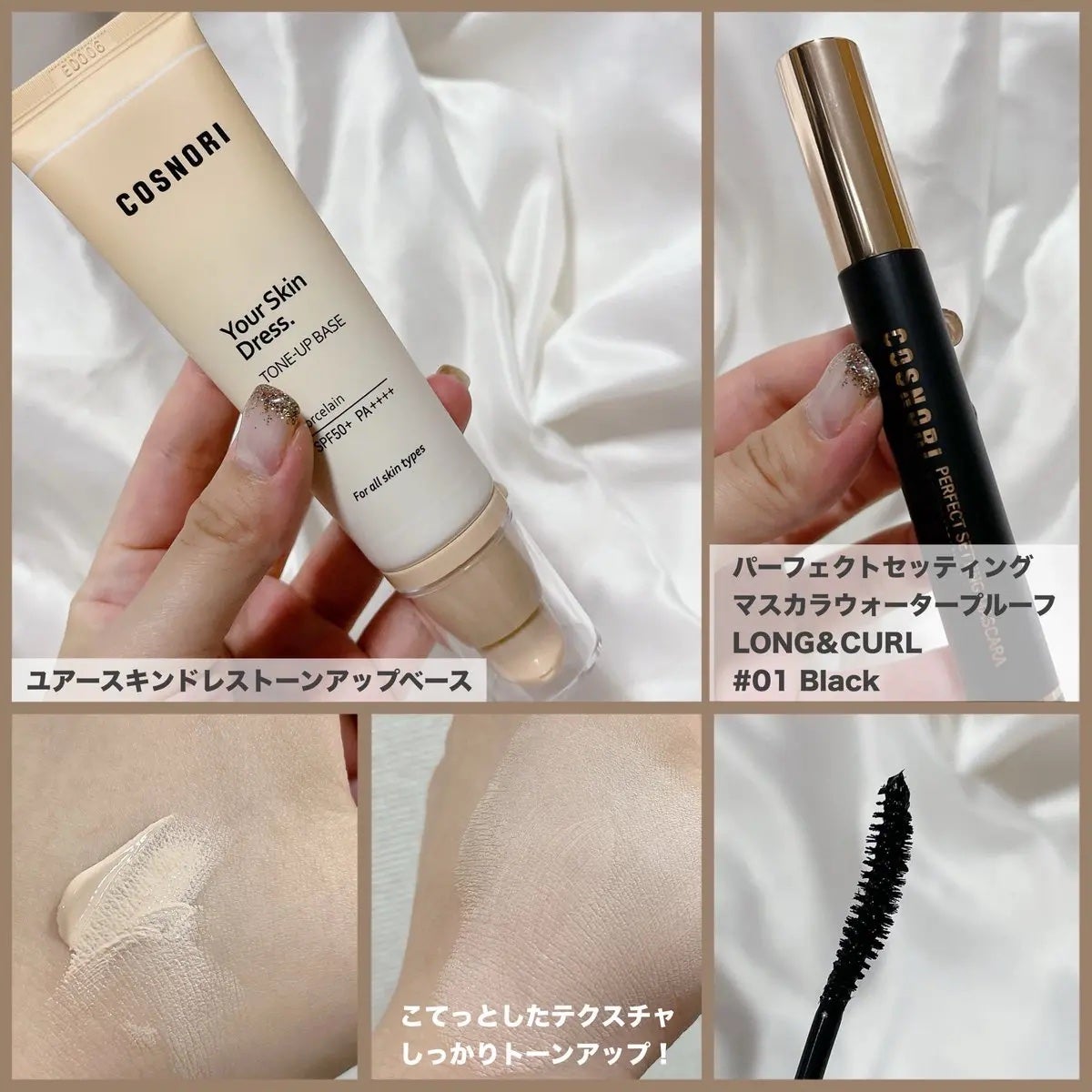 ユアースキンドレストーンアップベース/COSNORI/化粧下地を使ったクチコミ(2枚目)