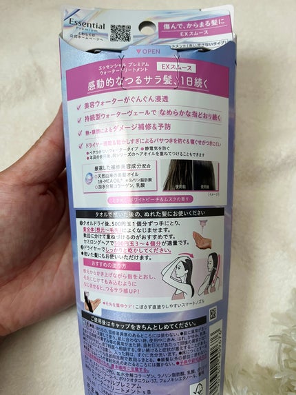 エッセンシャル プレミアム ウォータートリートメント EXスムース/エッセンシャル/アウトバストリートメントを使ったクチコミ(3枚目)