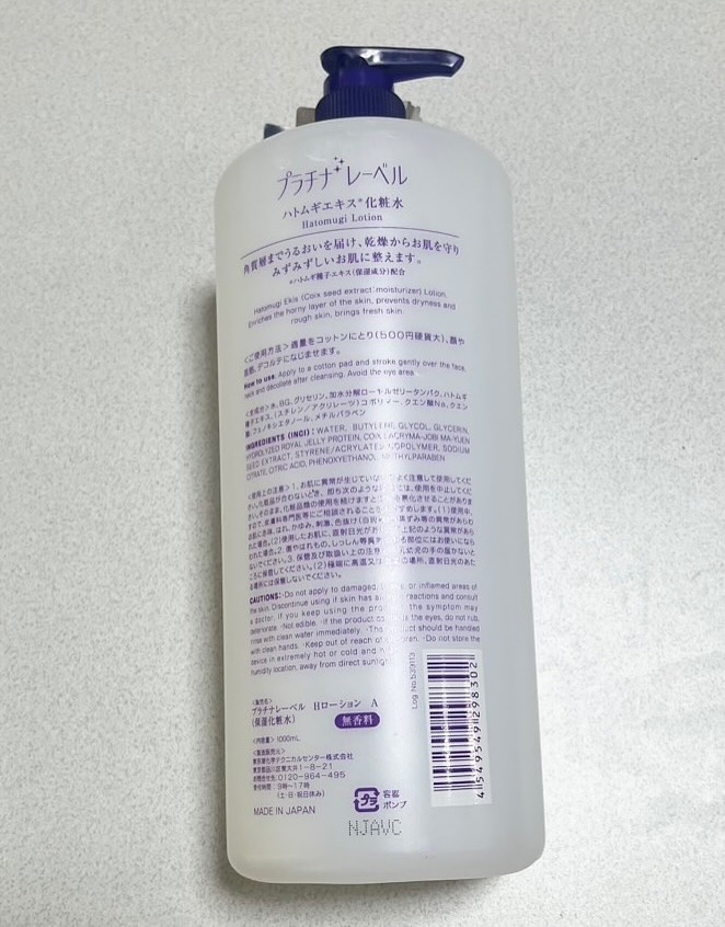 ハトムギエキス化粧水/プラチナレーベル/化粧水を使ったクチコミ（2枚目）