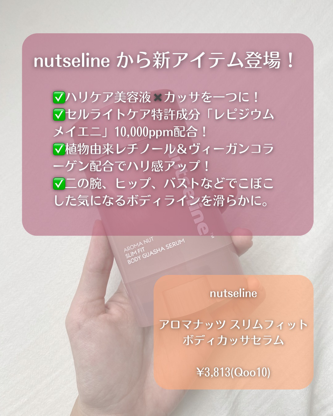 アロマナッツスリムフィットボディカッサセラム/nutseline/美容液を使ったクチコミ（2枚目）