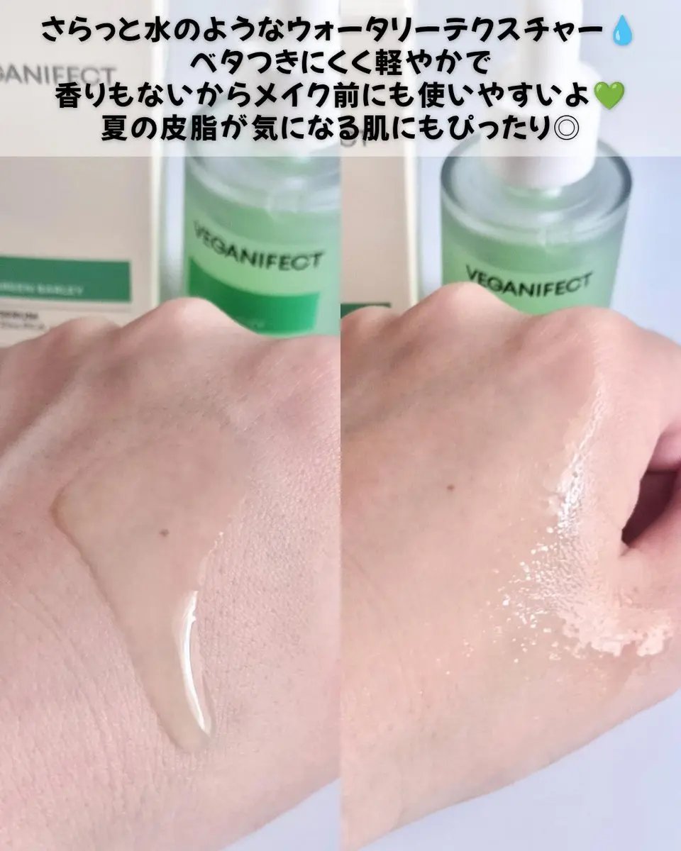 青麦ジンクセラム/Veganifect/美容液を使ったクチコミ（2枚目）