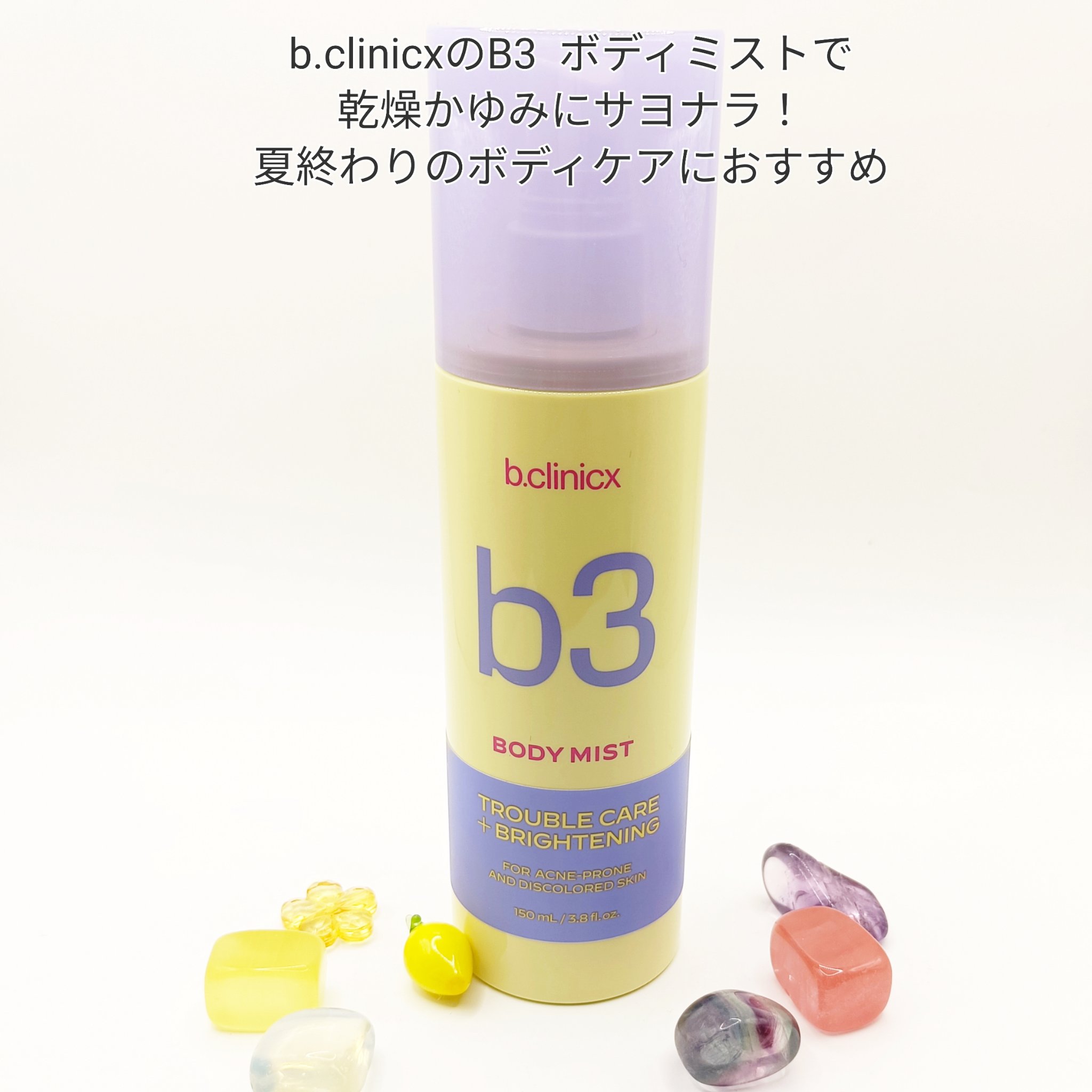 b3 2% ボディミスト/b.clinicx/ボディローションを使ったクチコミ（2枚目）