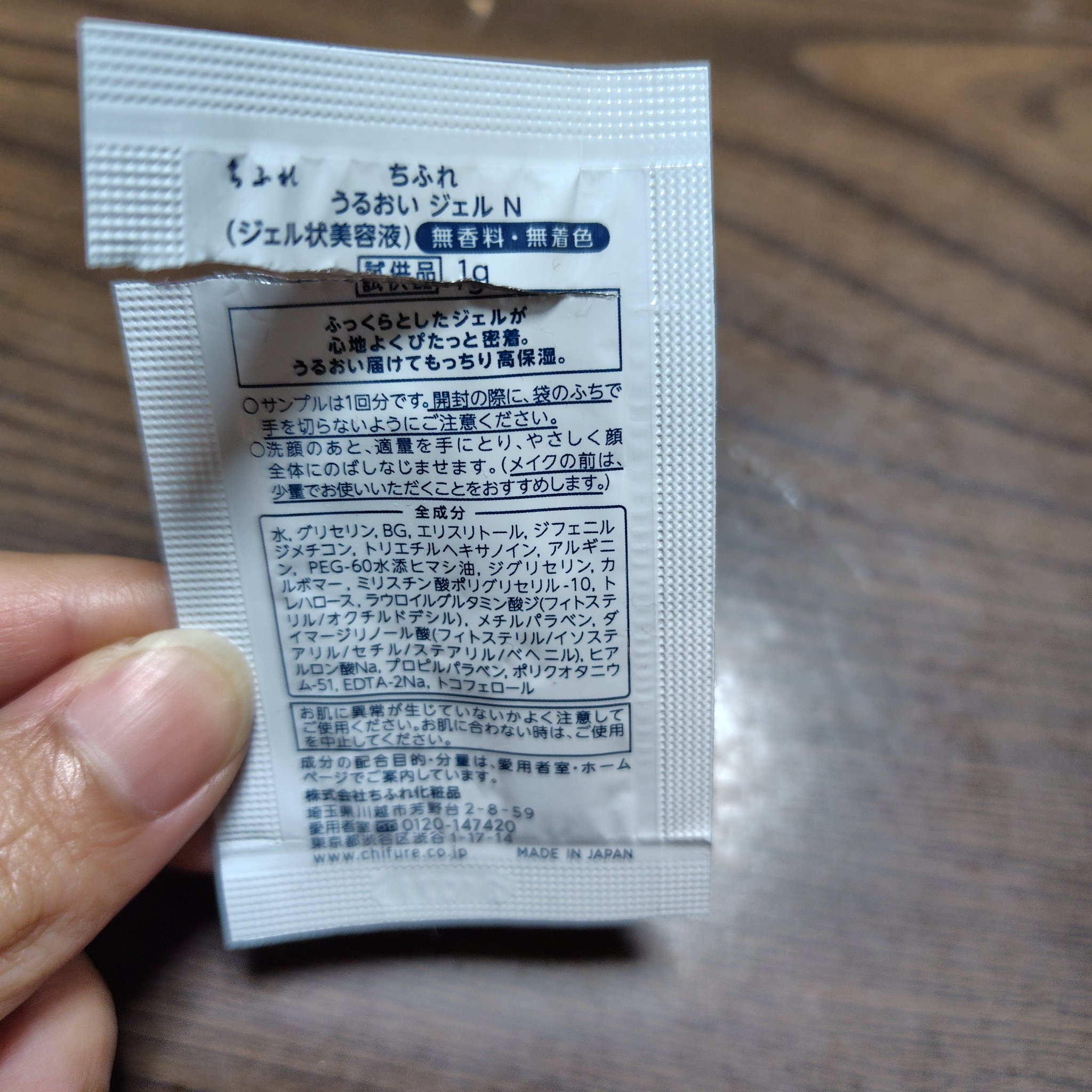 うるおい ジェル N/ちふれ/オールインワン化粧品を使ったクチコミ（2枚目）