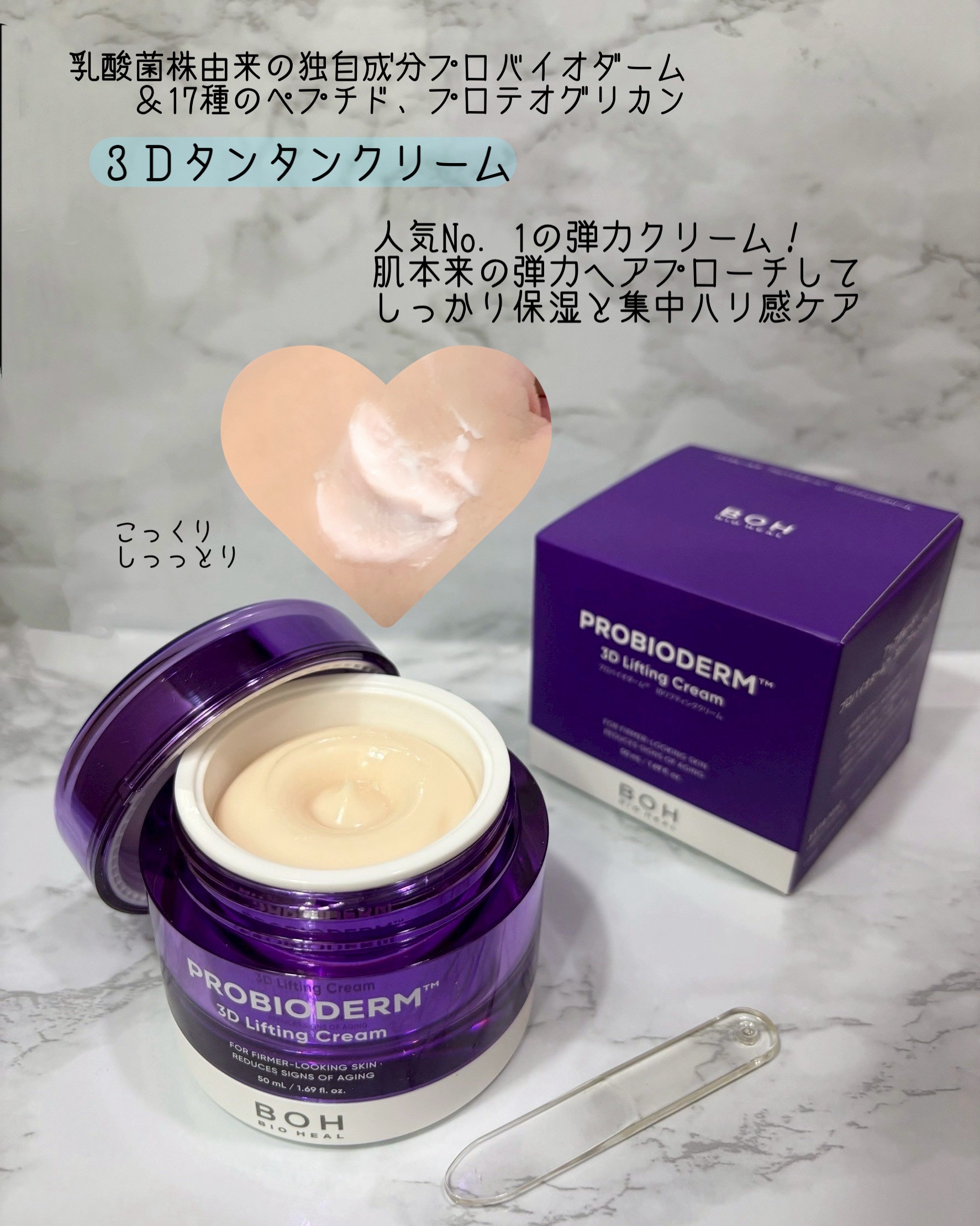 バイオヒールボ プロバイオダーム 3Dリフティングクリーム/BIOHEAL BOH/フェイスクリームを使ったクチコミ（3枚目）