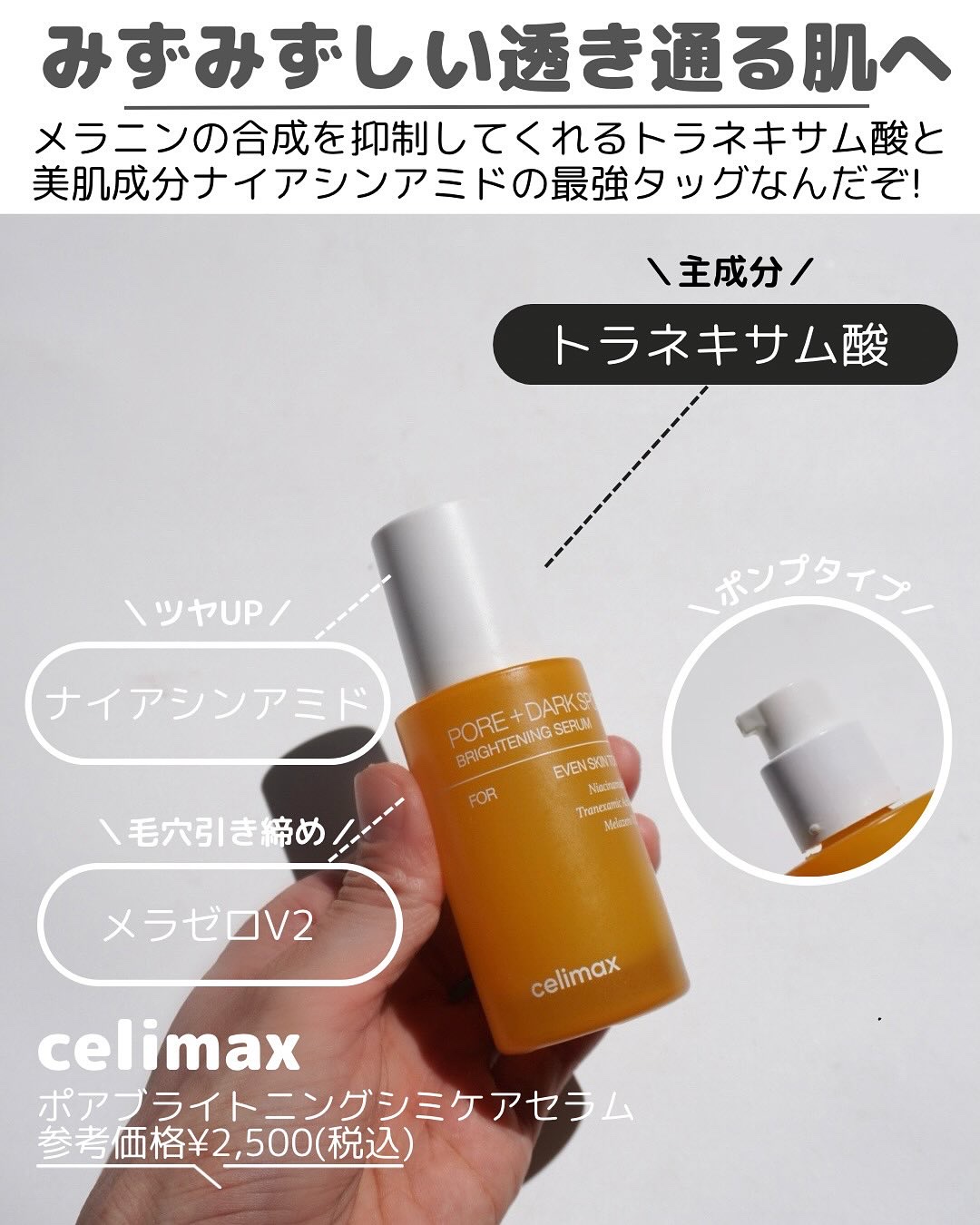 ポア ブライトニング シミケアセラム/celimax/美容液を使ったクチコミ（3枚目）