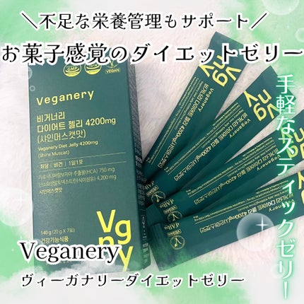 ヴィーガナリー ダイエットゼリー/ダルバ/バランス栄養食を使ったクチコミ(1枚目)