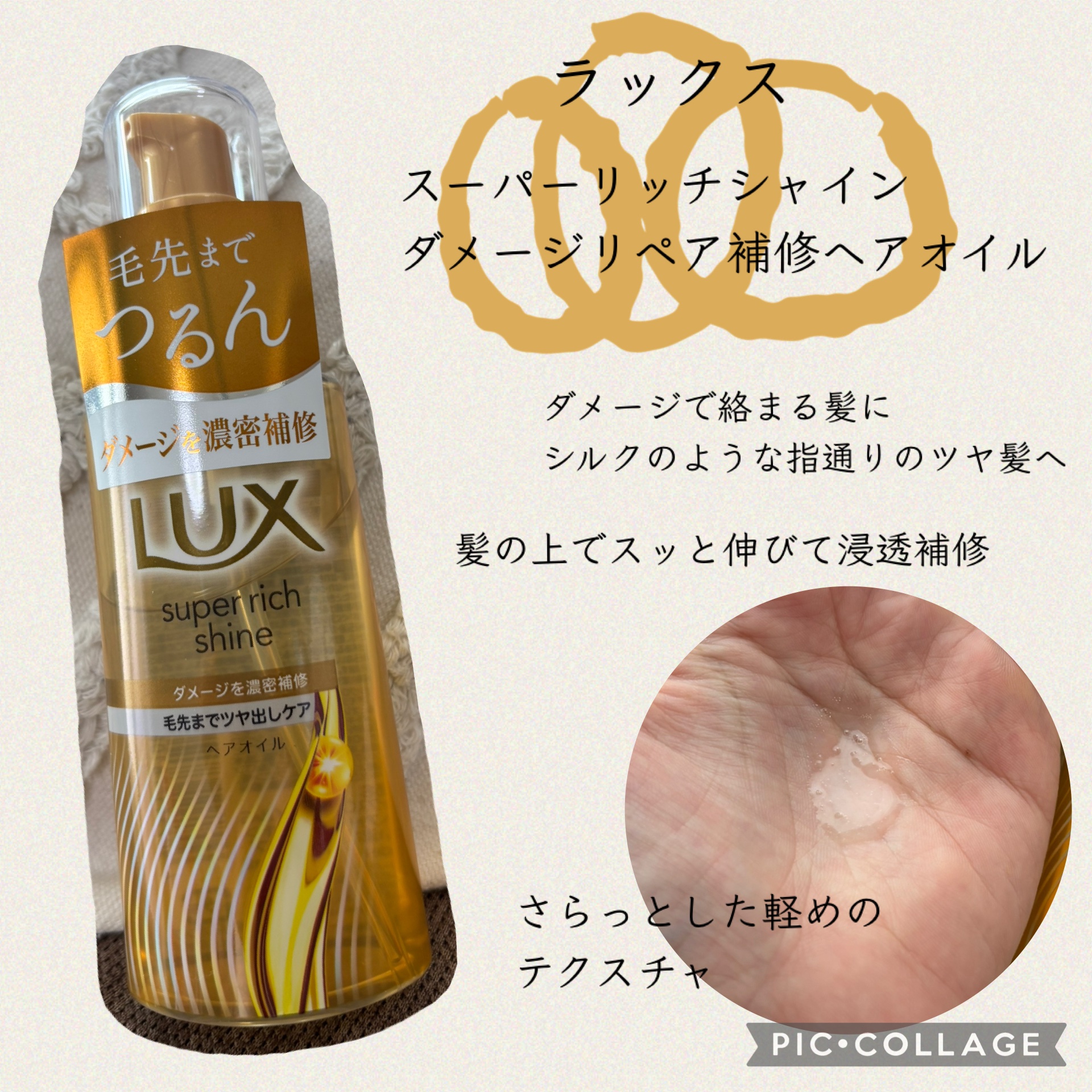 ラックス　スーパーリッチシャイン  ダメージリペア　補修ヘアミルク/LUX/ヘアミルクを使ったクチコミ（2枚目）