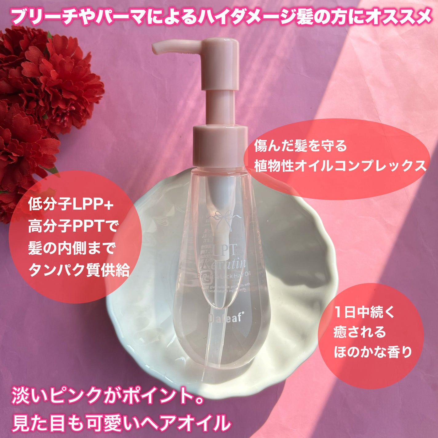 ダリーフ LKRRヘアオイル/Daleaf/その他スタイリングを使ったクチコミ(2枚目)