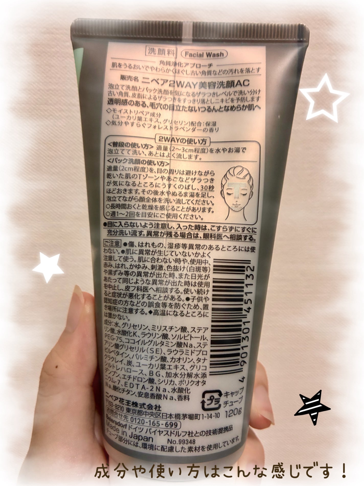 ニベア2WAY美容洗顔 AC/ニベア/洗顔フォームを使ったクチコミ(2枚目)