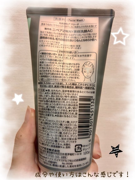 ニベア2WAY美容洗顔 AC/ニベア/洗顔フォームを使ったクチコミ(2枚目)