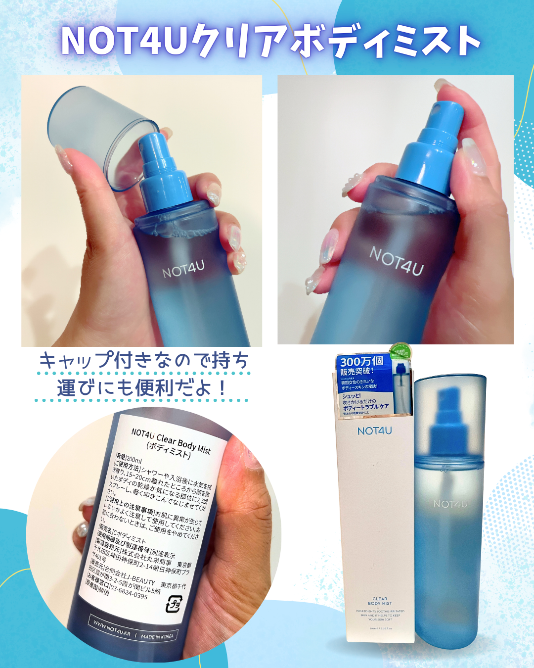 NOT4U クリア ボディミスト/NOT4U/ミスト状化粧水を使ったクチコミ（3枚目）