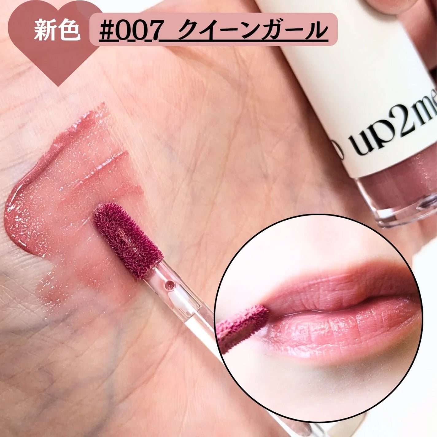 アップトゥーミー ハグマイリップ カラーロックプランパー/up2me/リッププランパーを使ったクチコミ(3枚目)