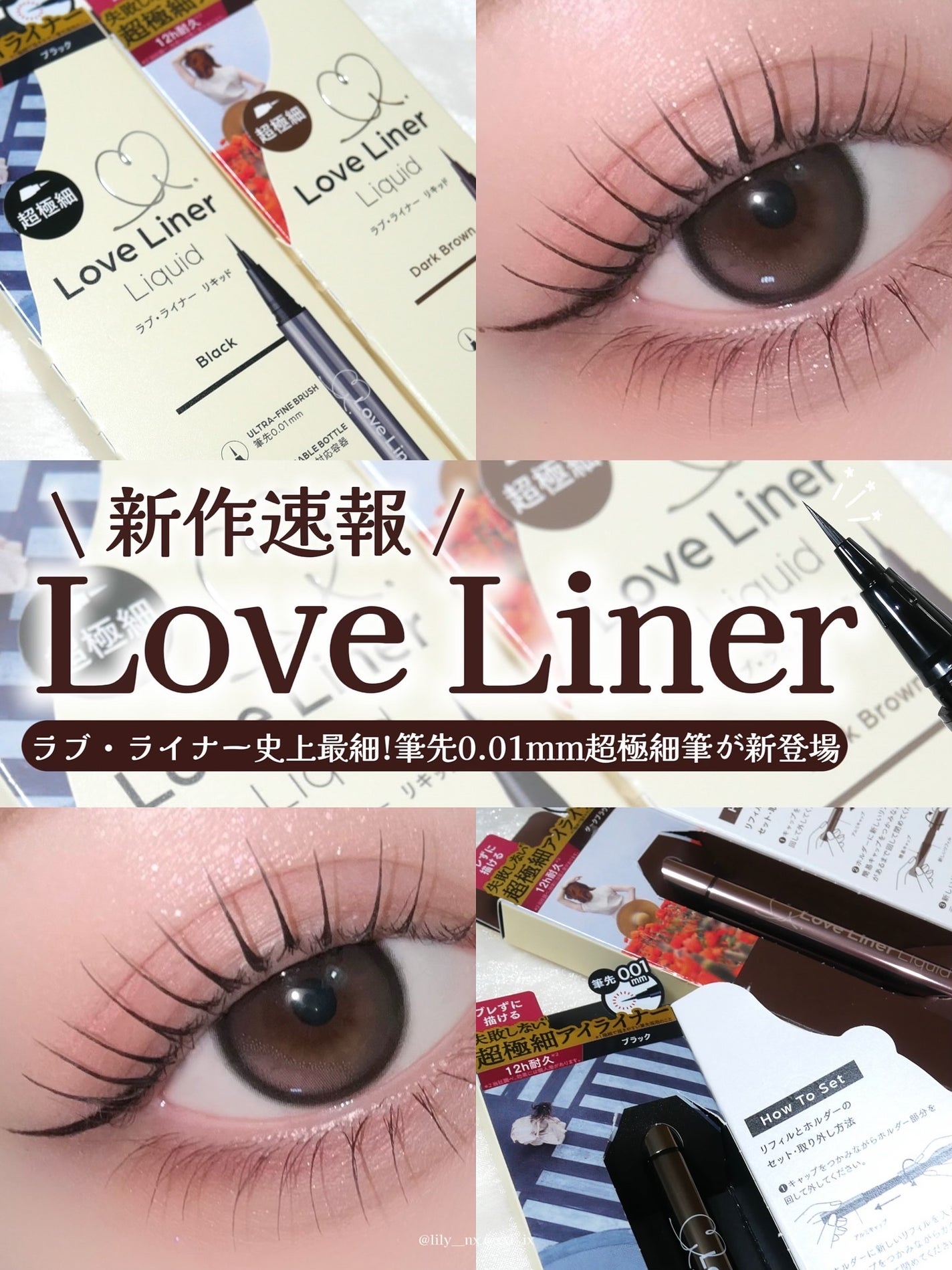 り on LIPS 「...ラブ・ライナー♥新作速報/ラブ・ライナー史上最細!筆先0..」(1枚目)