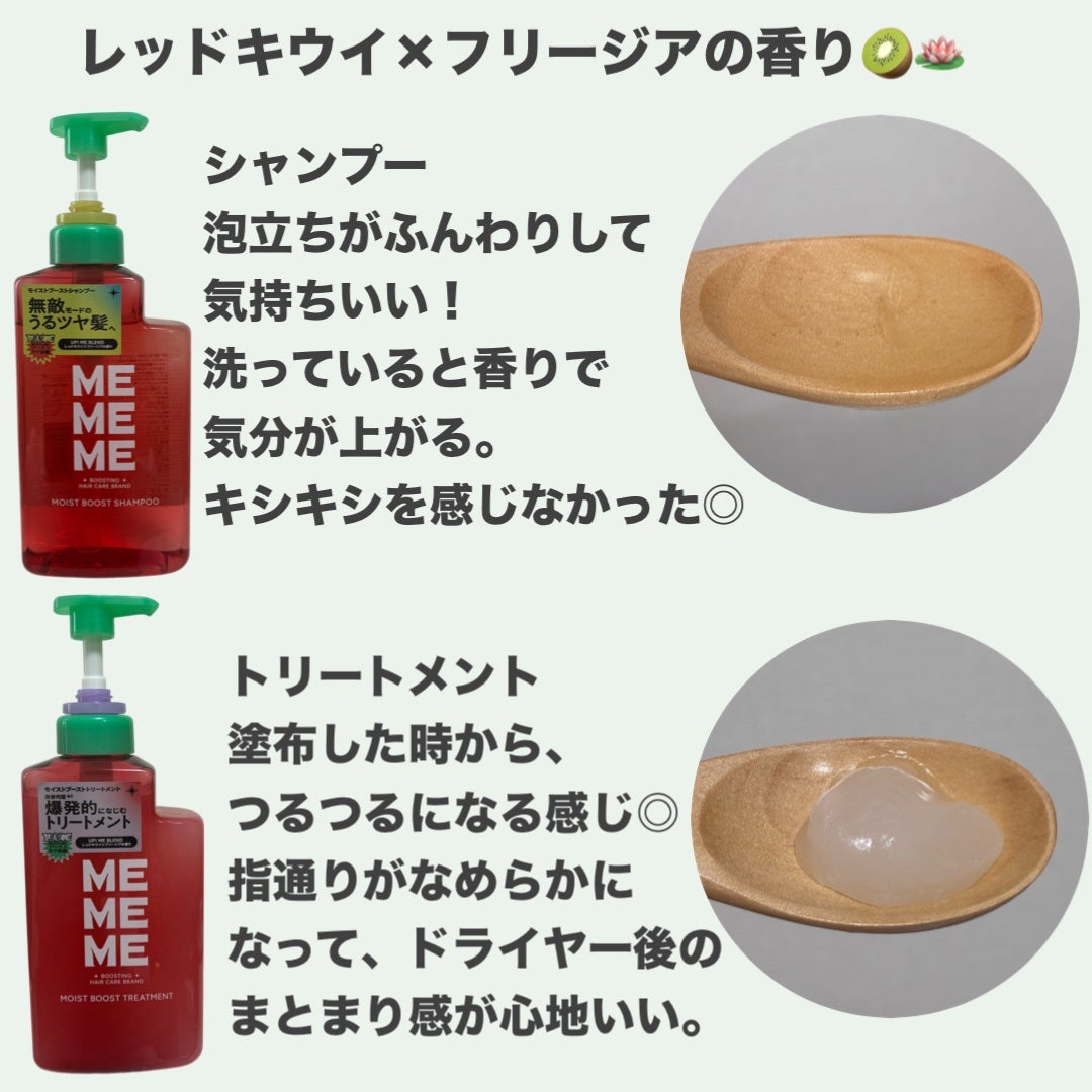 モイストブーストシャンプー/モイストブーストトリートメント/MEMEME/市販シャンプーを使ったクチコミ(2枚目)