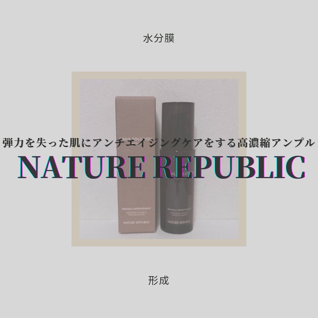 スネイルソリューションアンプル/ネイチャーリパブリック/美容液を使ったクチコミ(1枚目)