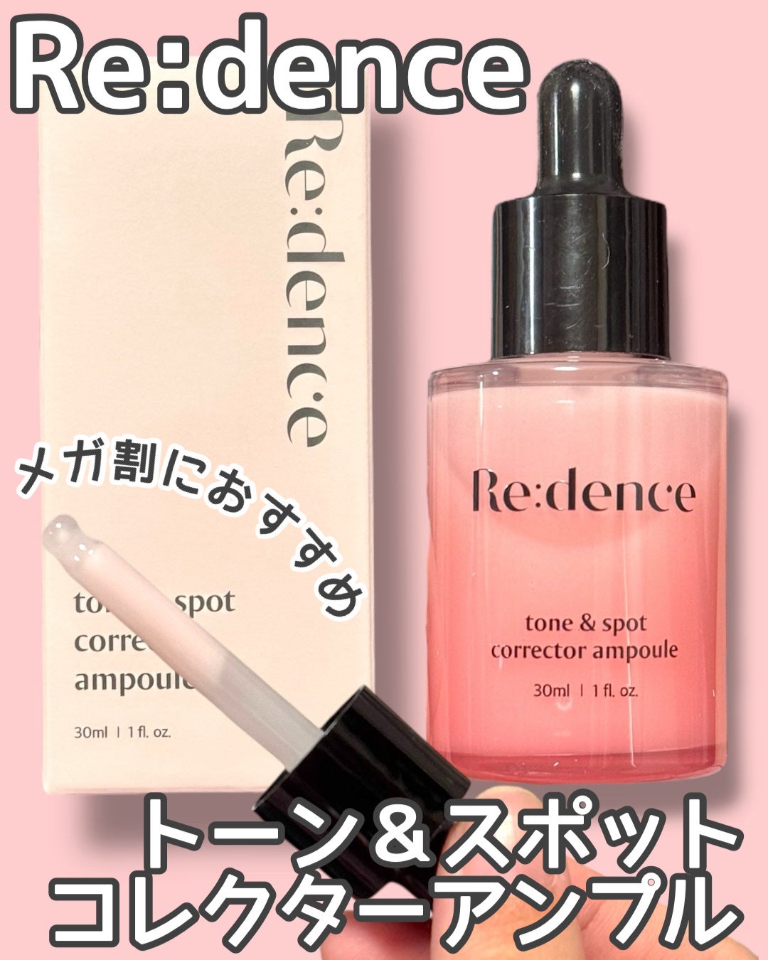 リデンス チェリートーン&スポットコレクターアンプル/redence/美容液を使ったクチコミ(1枚目)