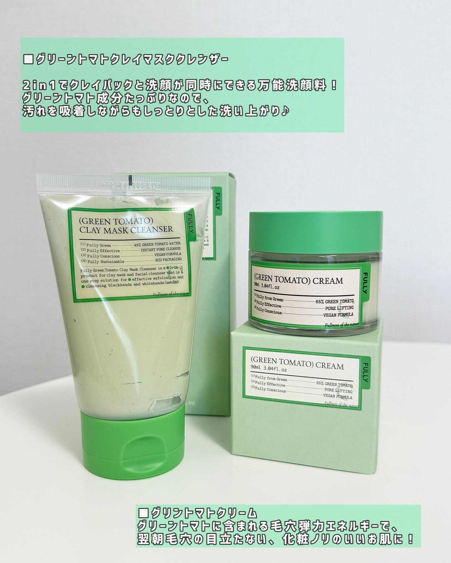 グリーントマトクレイマスククレンザー/FULLY/洗い流すパック・マスクを使ったクチコミ（2枚目）