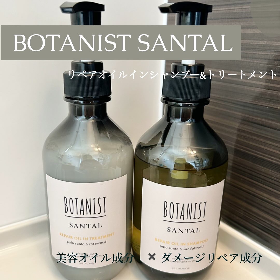 ボタニスト サンタル リペアオイルインシャンプー/トリートメント/BOTANIST/市販シャンプーを使ったクチコミ（1枚目）