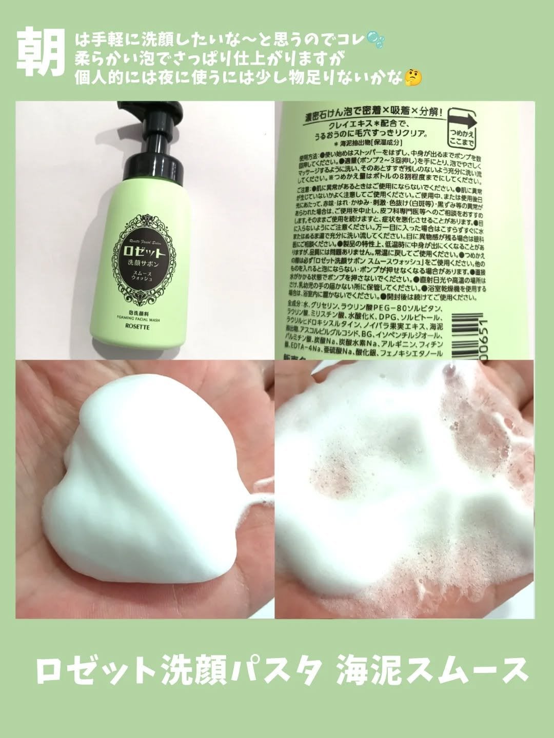 ロゼット洗顔パスタ 海泥スムース/ロゼット/洗顔フォームを使ったクチコミ(3枚目)