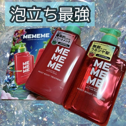 モイストブーストシャンプー/モイストブーストトリートメント/MEMEME/市販シャンプーを使ったクチコミ(1枚目)