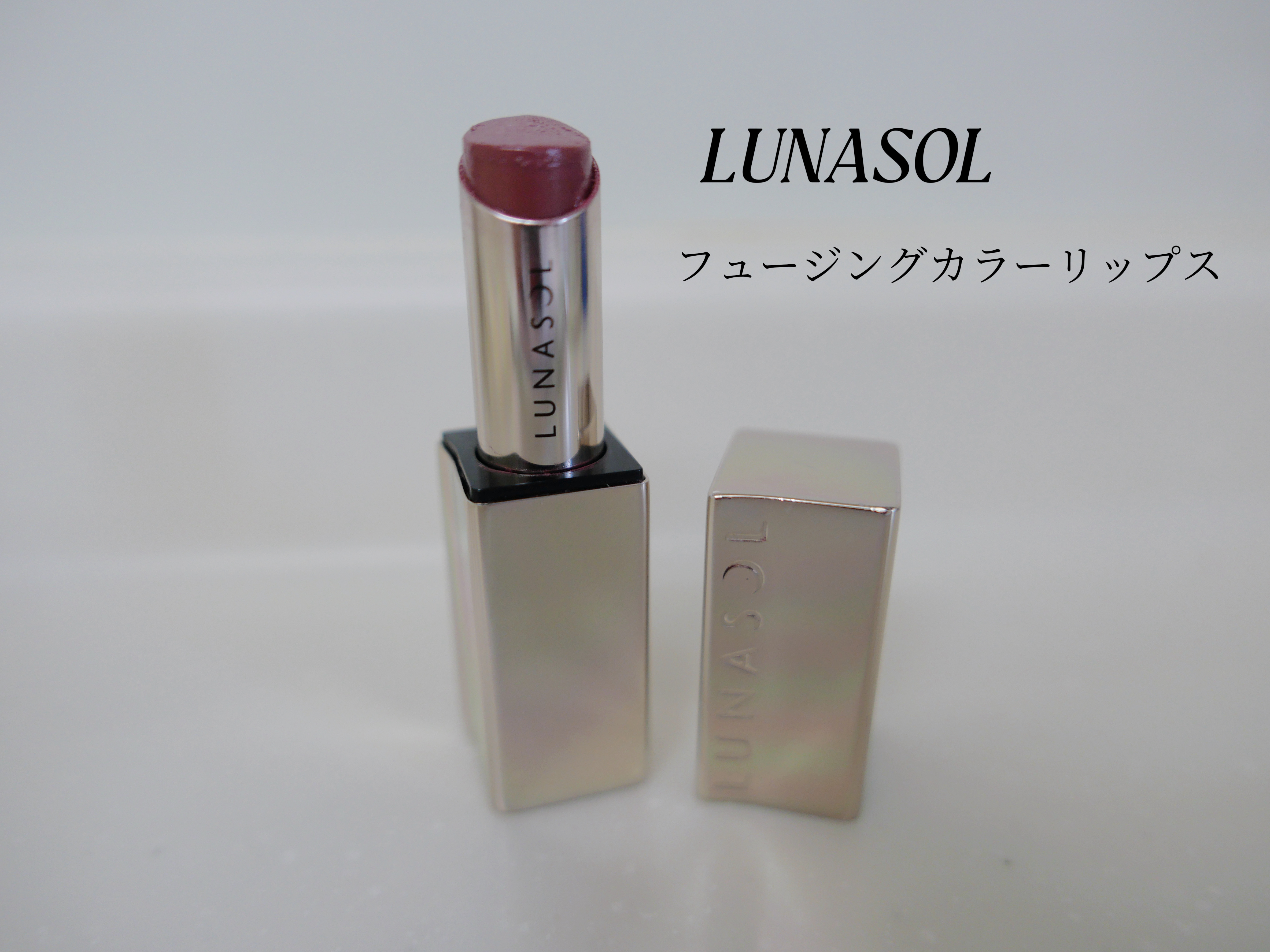 ルナソル フュージングカラーリップス/LUNASOL/口紅を使ったクチコミ（1枚目）