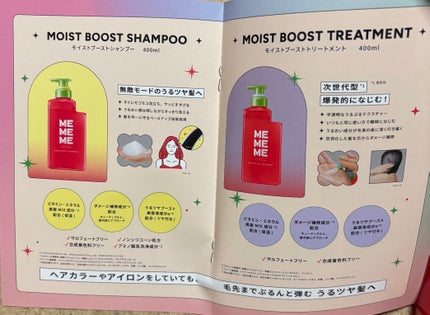 モイストブーストシャンプー/モイストブーストトリートメント/MEMEME/市販シャンプーを使ったクチコミ(2枚目)