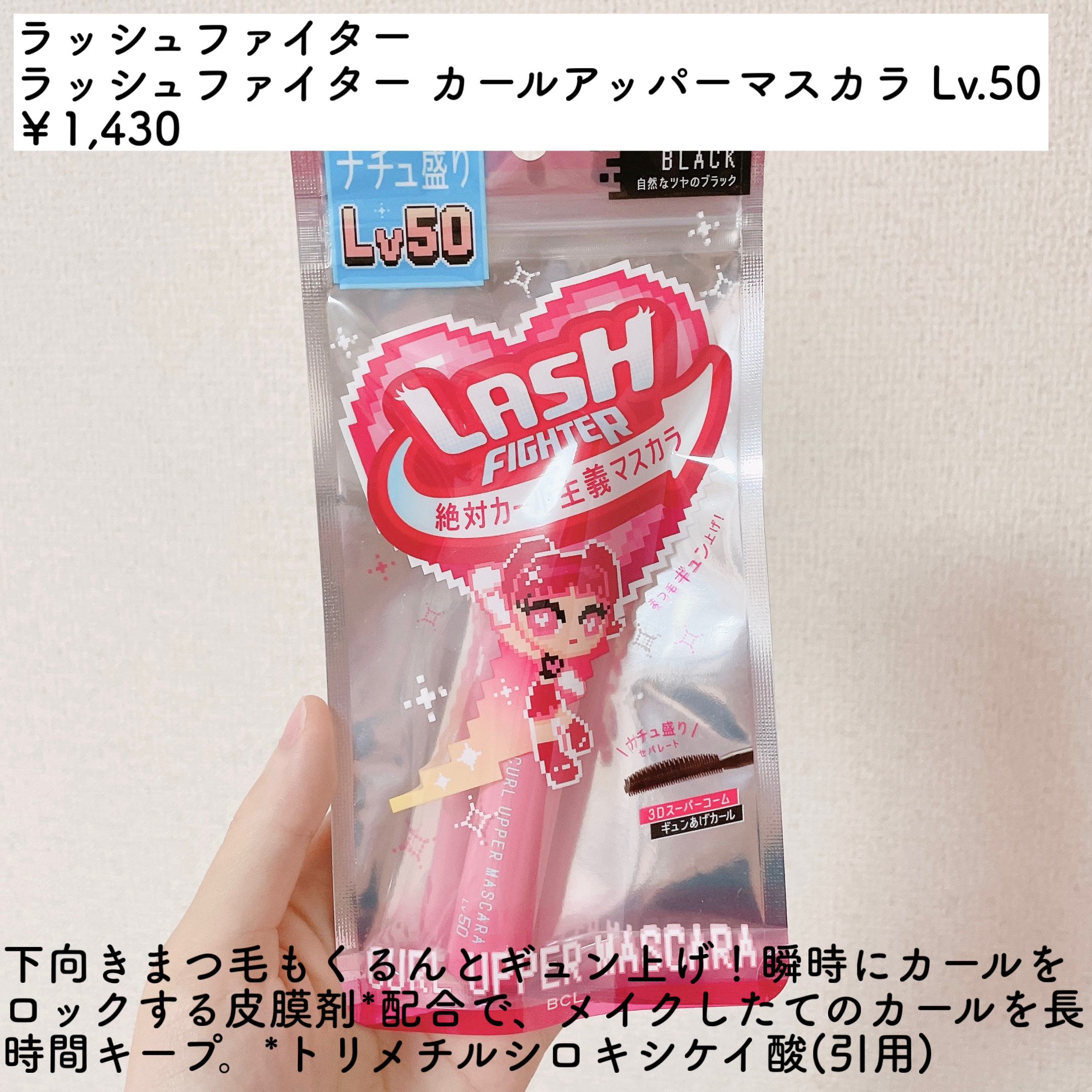 ラッシュファイター　カールアッパーマスカラ　Lv50/ラッシュファイター/マスカラを使ったクチコミ（2枚目）
