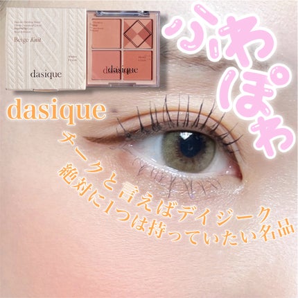 ブレンディングムードチーク/dasique/パウダーチークを使ったクチコミ(1枚目)