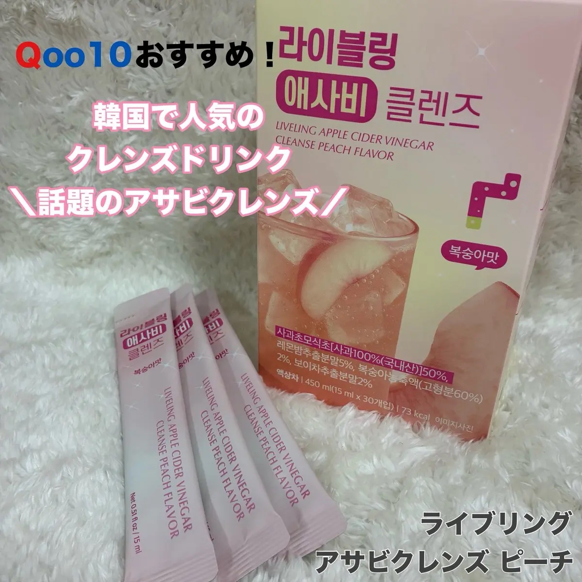 ライブリングアサビクレンズ/LIVELING/酵素ドリンクを使ったクチコミ（1枚目）