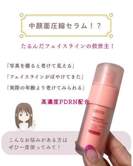 PDRNキューブミドルショット2000セラム/DPPR/美容液を使ったクチコミ(2枚目)