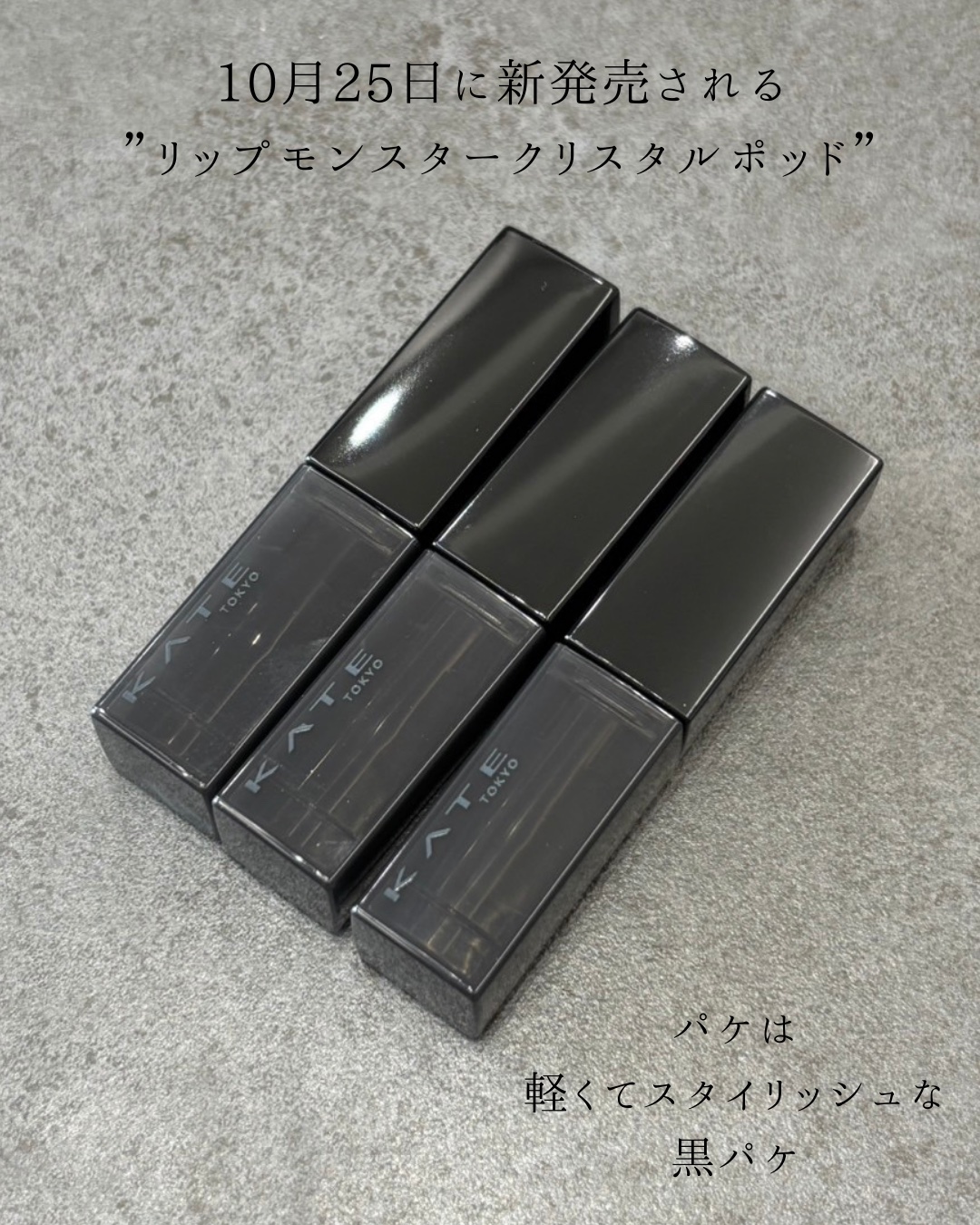 ケイト リップモンスター クリスタルポッド/KATE/口紅を使ったクチコミ（2枚目）