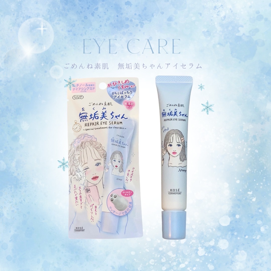 ごめんね素肌　無垢美ちゃんアイセラム/クリアターン/アイケア・アイクリームを使ったクチコミ（1枚目）