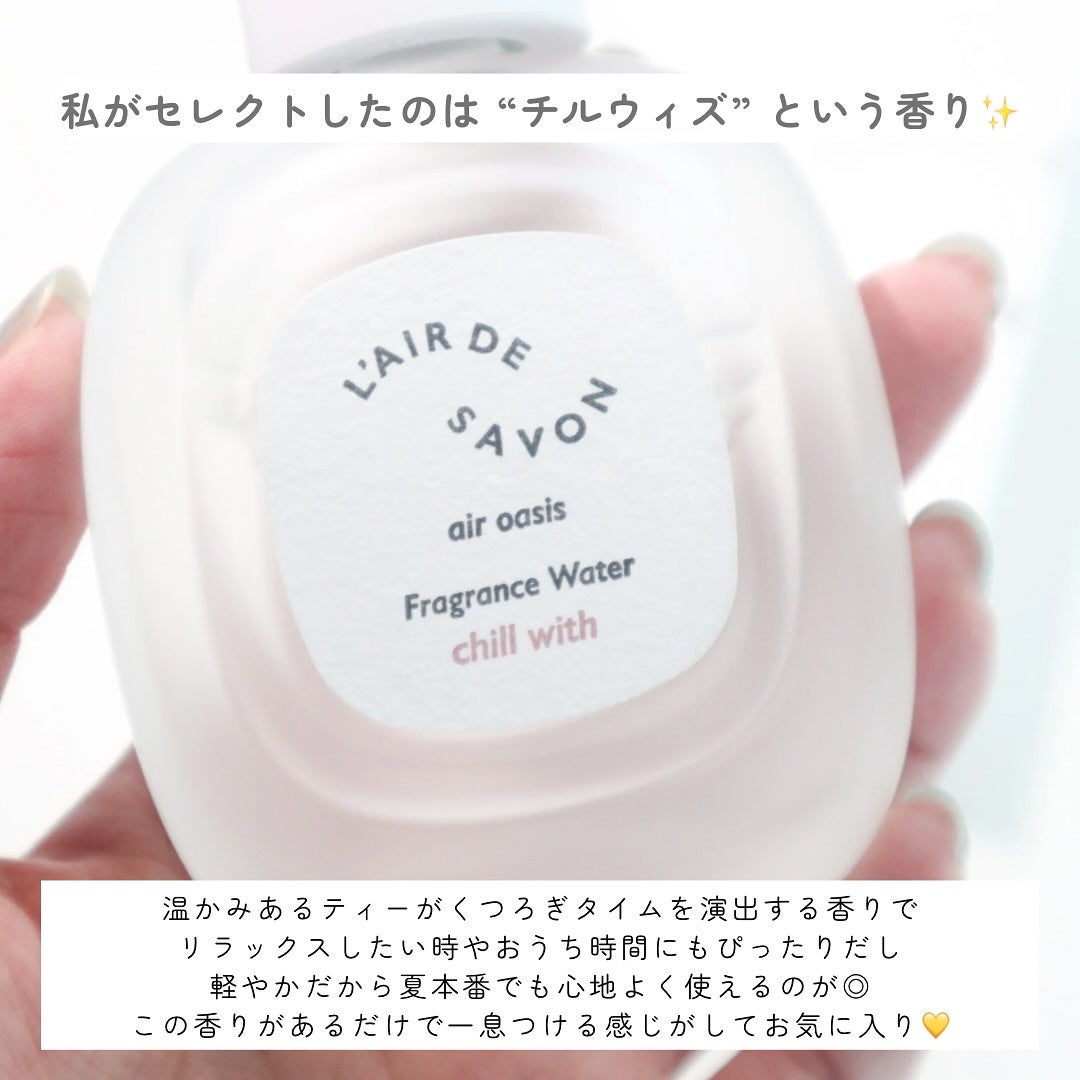 レールデュサボン エアオアシス フレグランスウォーター  チルウィズ/レールデュサボン/香水(その他)を使ったクチコミ(3枚目)