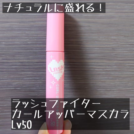 ラッシュファイター カールアッパーマスカラ Lv50/ラッシュファイター/マスカラを使ったクチコミ(1枚目)
