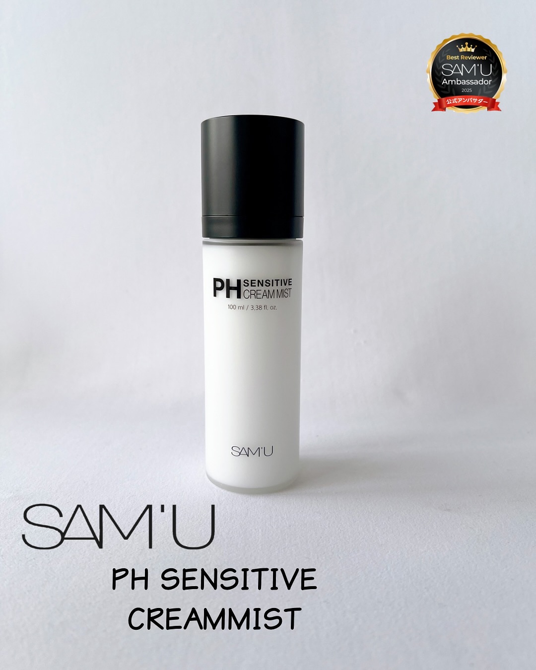 PHセンシティブクリームミスト/SAM'U/ミスト状化粧水を使ったクチコミ（1枚目）