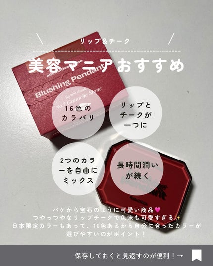 Lip &Cheek Blushing Pendant /alternativestereo/ジェル・クリームチークを使ったクチコミ(5枚目)