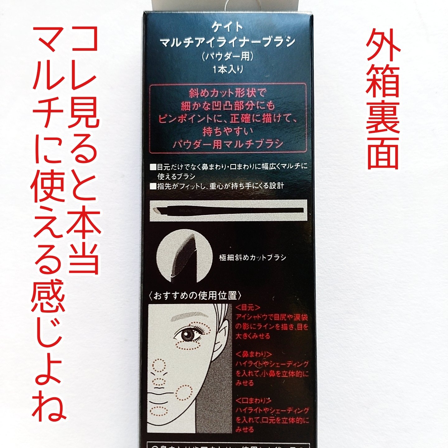 マルチアイライナーブラシ/KATE/メイクブラシを使ったクチコミ（2枚目）