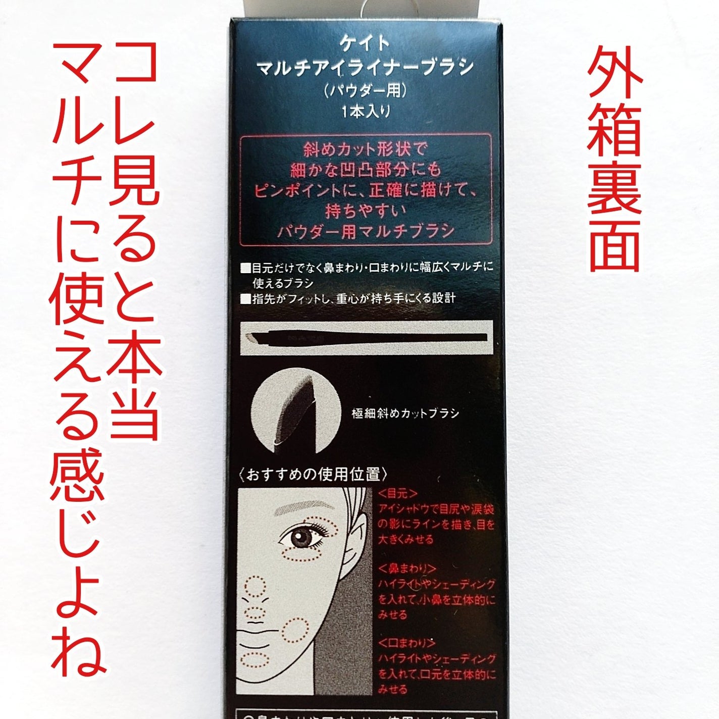 マルチアイライナーブラシ/KATE/メイクブラシを使ったクチコミ(2枚目)