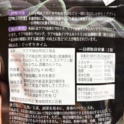 ぐっすりタイム/日健協サービス/健康サプリメントを使ったクチコミ(5枚目)