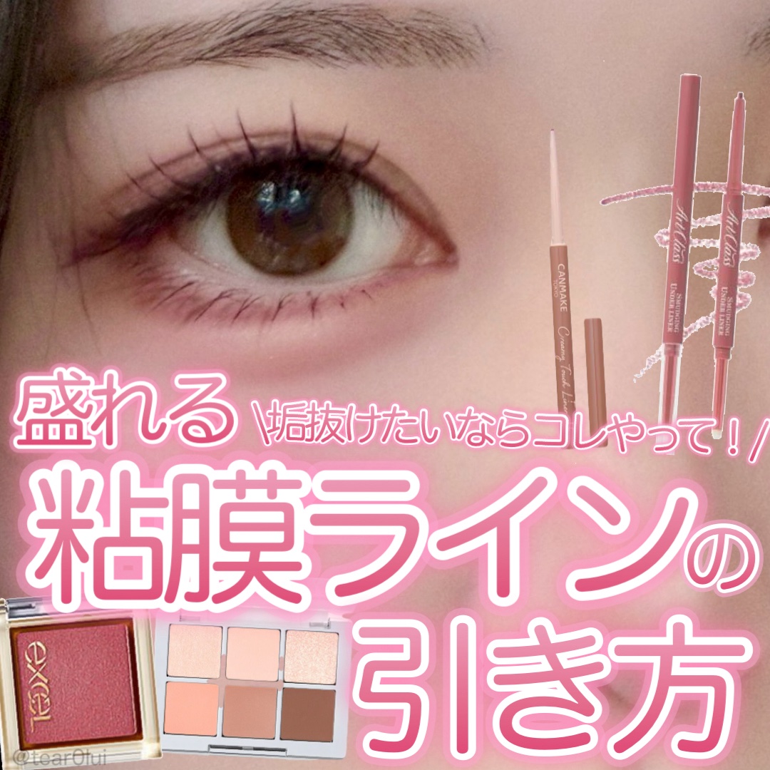 クリーミータッチライナー/キャンメイク/ジェルアイライナーを使ったクチコミ（1枚目）