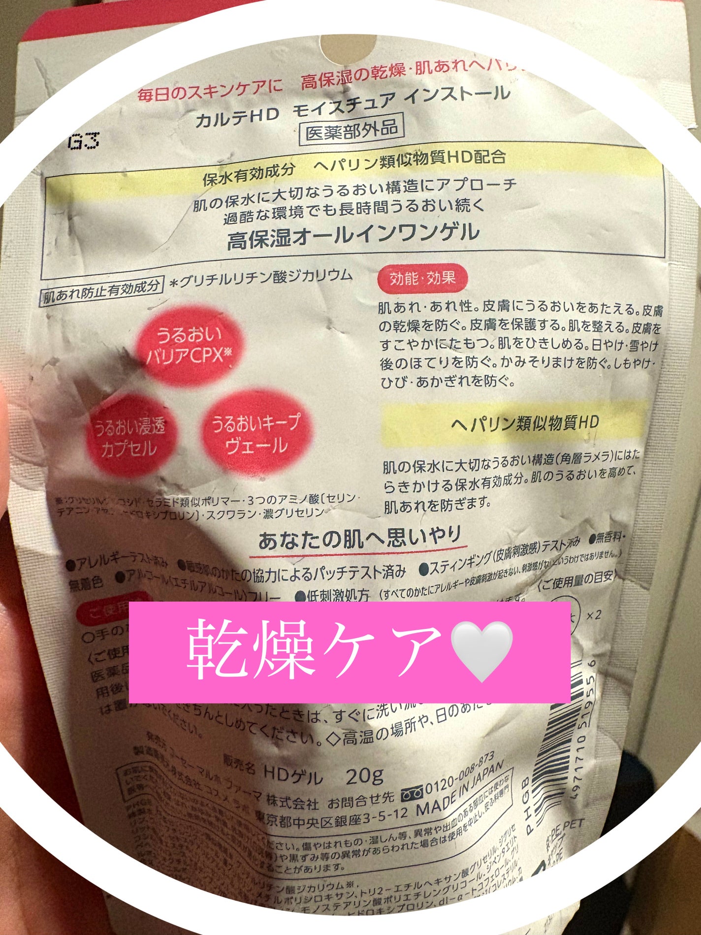 モイスチュア インストール/カルテHD/オールインワン化粧品を使ったクチコミ(4枚目)