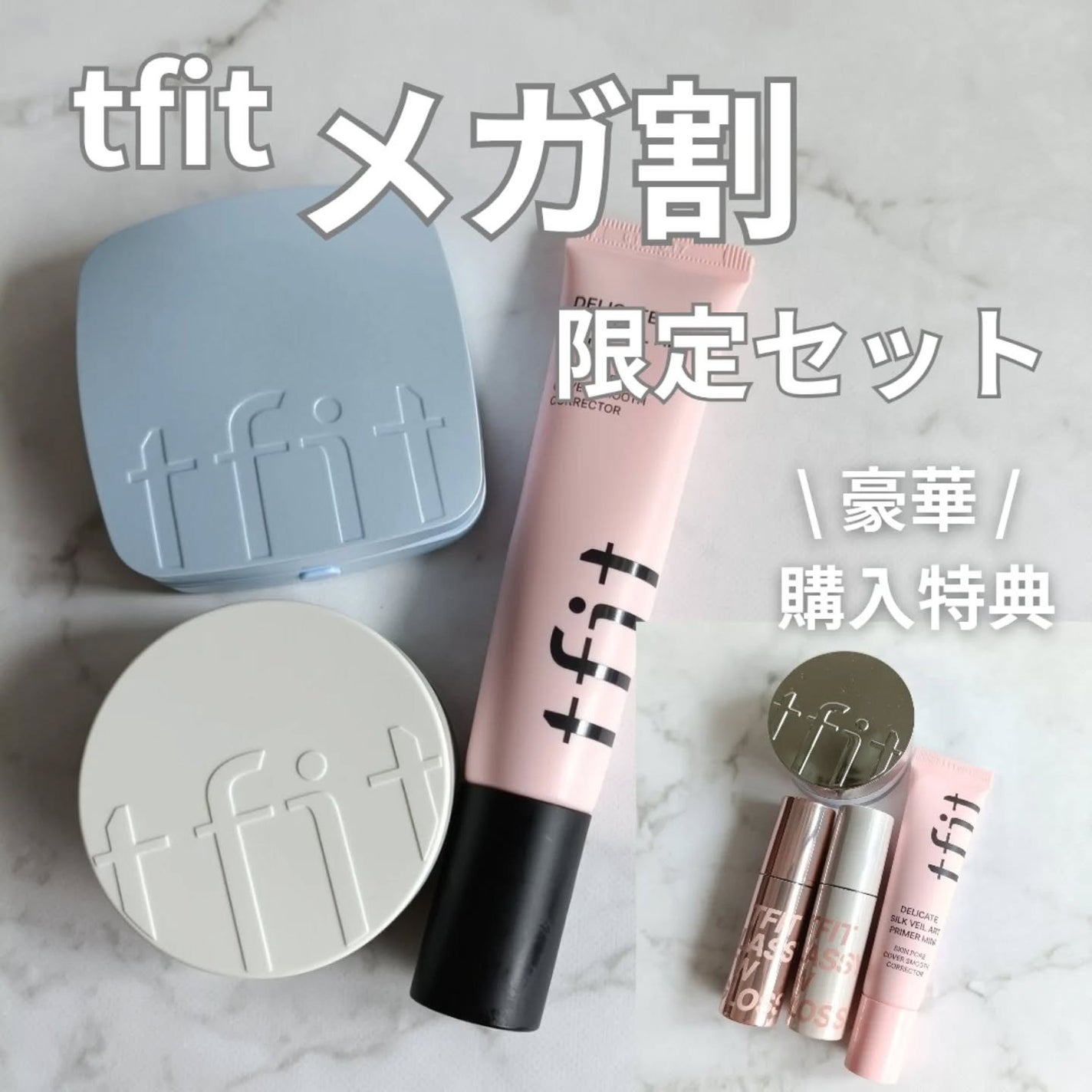 デリケートシルクベールアートプライマー/TFIT/化粧下地を使ったクチコミ(1枚目)