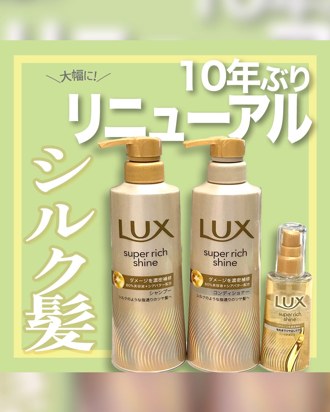 スーパーリッチシャイン ダメージリペア 補修シャンプー / 補修コンディショナー/LUX/市販シャンプーを使ったクチコミ(1枚目)