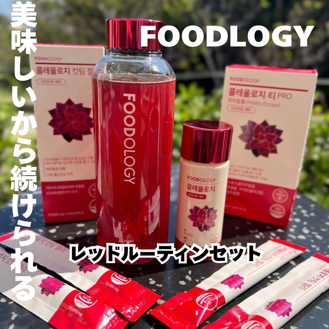 あやこ @フォロバ100 on LIPS 「✨毎日のダイエットルーティンに仲間入り✨【FOODOLOGYレ..」(1枚目)